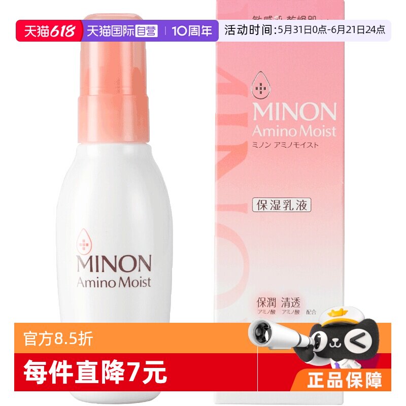 【自营】MINON/蜜浓氨基酸保湿乳液100g补水清爽敏感肌修护进口