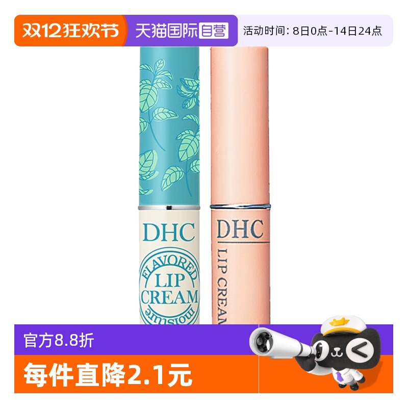 【自营】DHC橄榄护唇膏薄荷润唇膏组合1.5g*2润唇膏保湿滋润