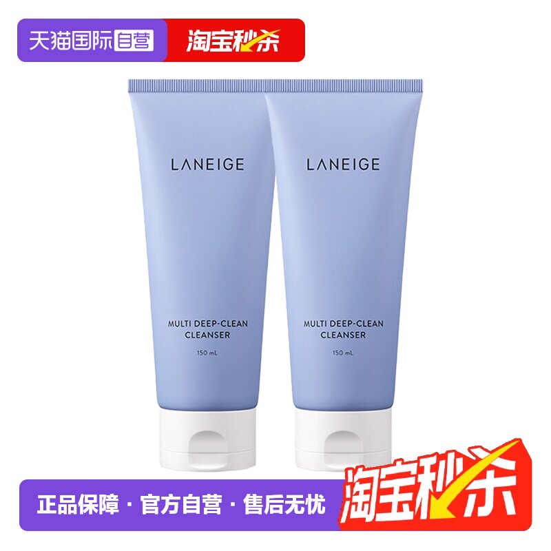【自营】兰芝多效四合一洗面奶 150ml*2深层清洁卸妆泡沫洁面乳膏