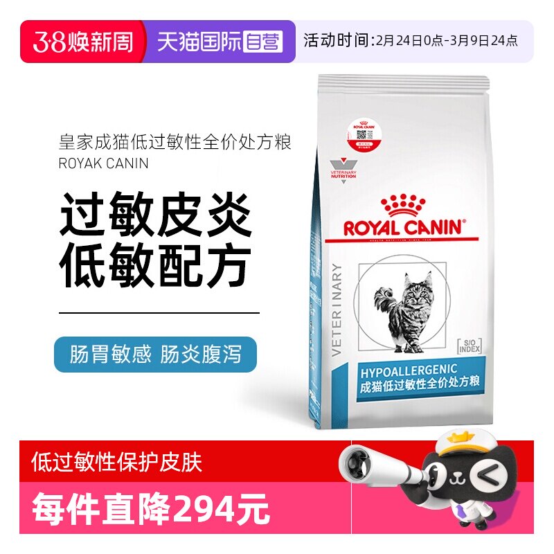 【自营】皇家猫低过敏性处方粮DR25低敏猫粮过敏幼猫成猫粮1.5kg