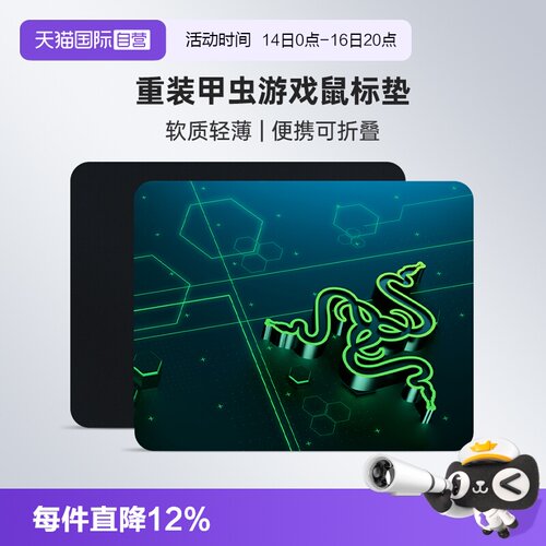 Razer雷蛇重装甲虫游戏鼠标垫