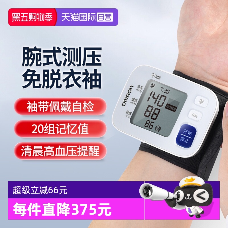 欧姆龙手腕式血压计T30J