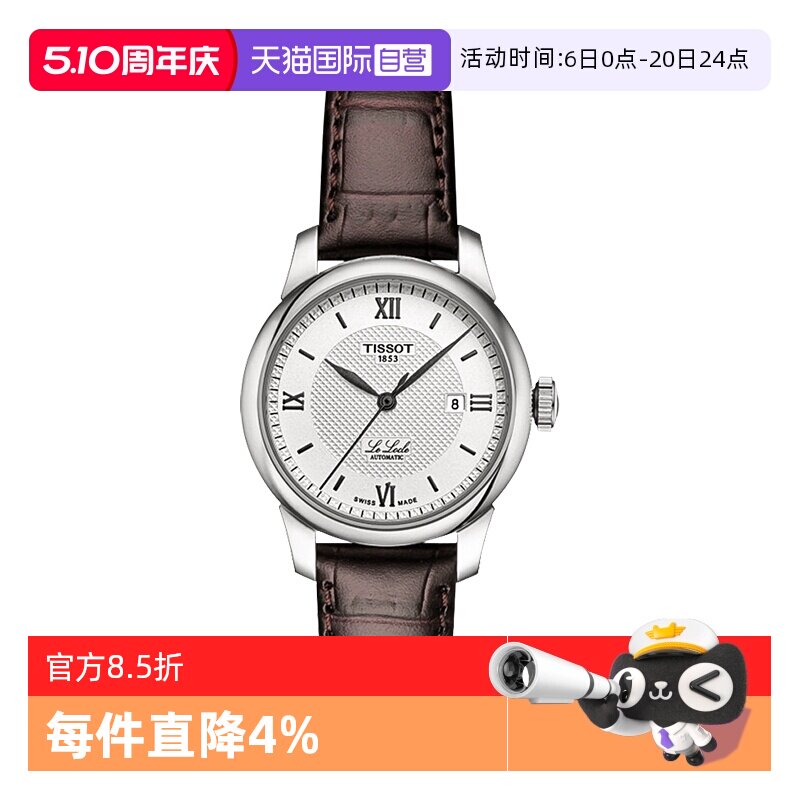 【自营】Tissot天梭力洛克系列女士自动机械表瑞士女表精钢