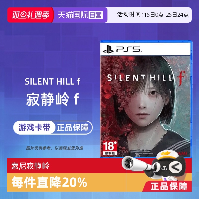 【自营】索尼 PS5游戏光盘 寂静岭f Silent Hill f 沉默之丘中文 香港直邮