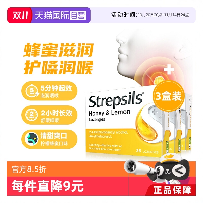 英国使立消润喉糖蜂蜜清甜