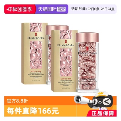 【自营】雅顿夜间修护胶囊精华液粉胶60粒*2保湿淡纹A醇视黄醇精