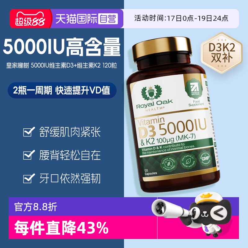 ROH皇家橡树维生素d35000IU