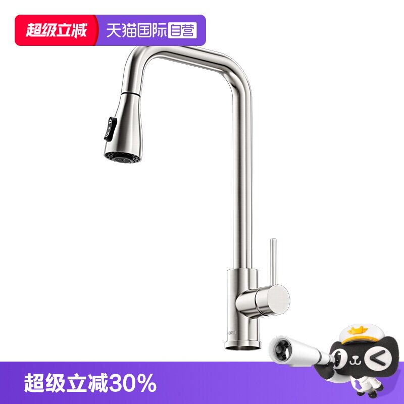 摩恩不锈钢抽拉龙头三出水
