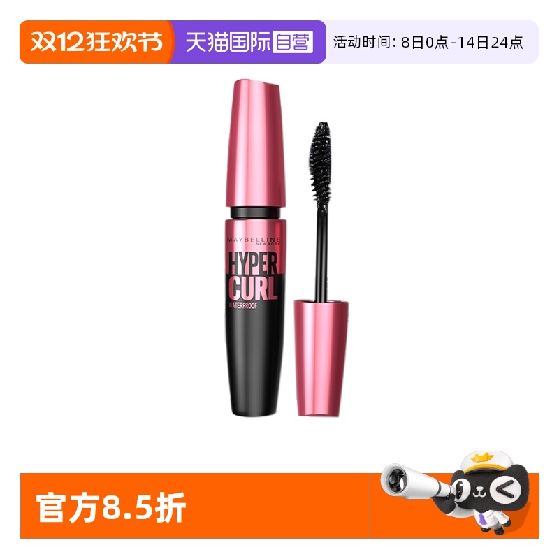 【自营】美宝莲摩天翘睫毛膏粉胖子蓝胖子防水纤长卷翘不易晕染