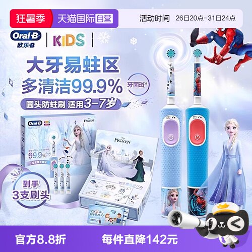 欧乐B儿童电动牙刷卡通声波旋转