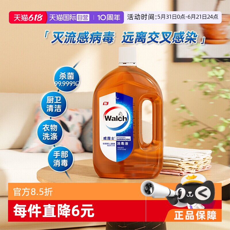 【自营】威露士消毒液1L/高效杀菌99%家居玩具多用途衣物地板消毒