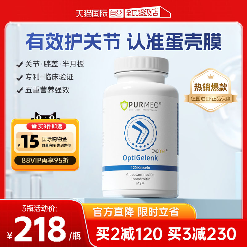 【自营】purmeo帕米奥蛋壳膜氨糖膝关节软骨素中老年补钙片维骨力