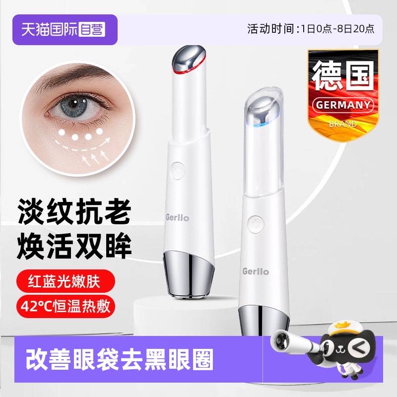 德国美眼仪眼部按摩仪器