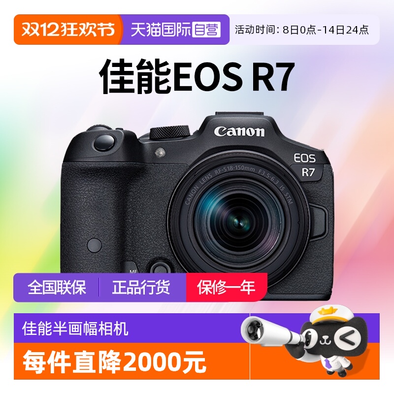 【自营】佳能 EOS R7 18-150套机 半画幅微单入门相机数码 佳能r7