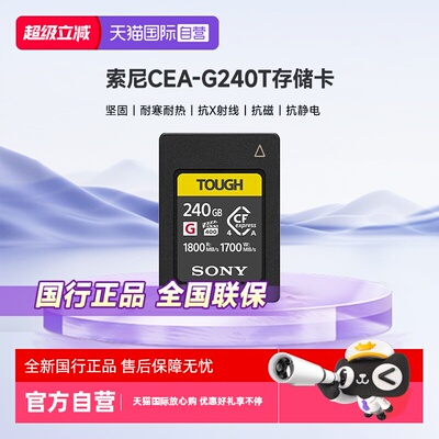 【自营】索尼（SONY）CEA-G240T CFexpress Type A存储卡