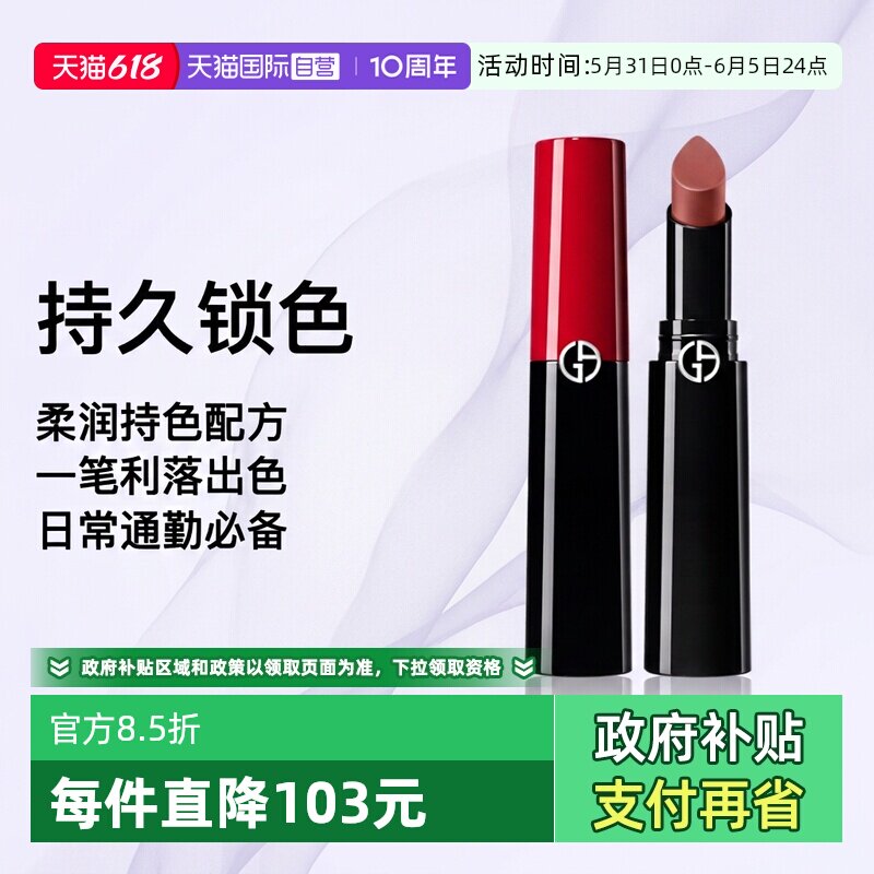 【自营】阿玛尼权力唇膏哑光滋润持久口红 214#持色润泽唇膏 3.1g