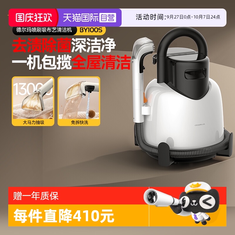德尔玛布艺沙发地毯清洗机