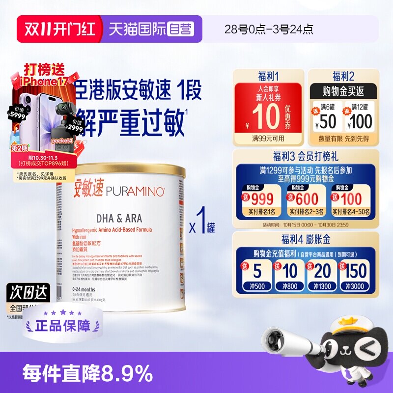 【自营】美赞臣安敏速氨基酸配方奶粉深度水解蛋白婴儿初段400g