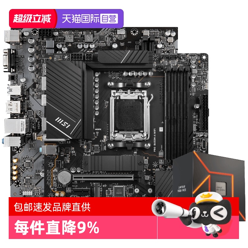 AMD锐龙R57500F盒装主板CPU套装