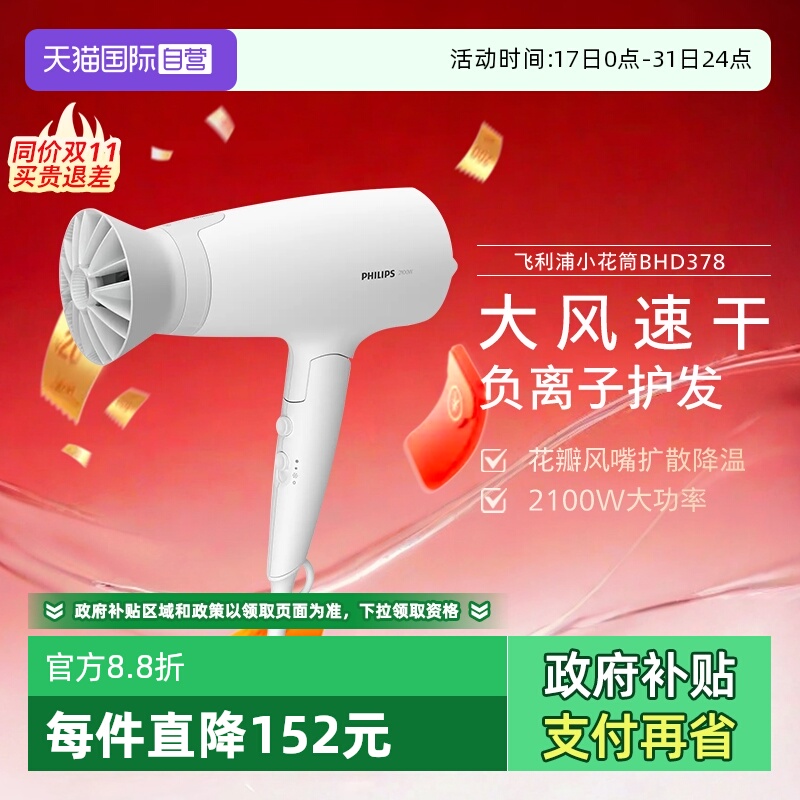【自营】飞利浦电吹风机家用官方正品大功率冷热风宿舍学生BHD356