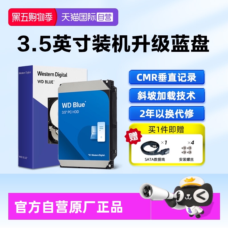 西部数据机械硬盘台式机装机升级