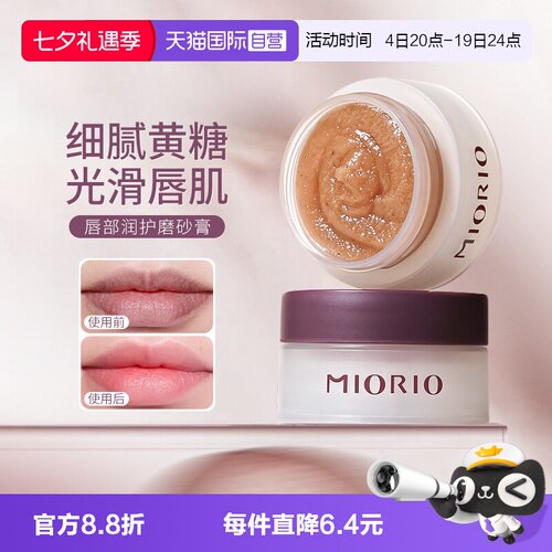 米澳拉唇部磨砂膏黄糖细腻温和淡