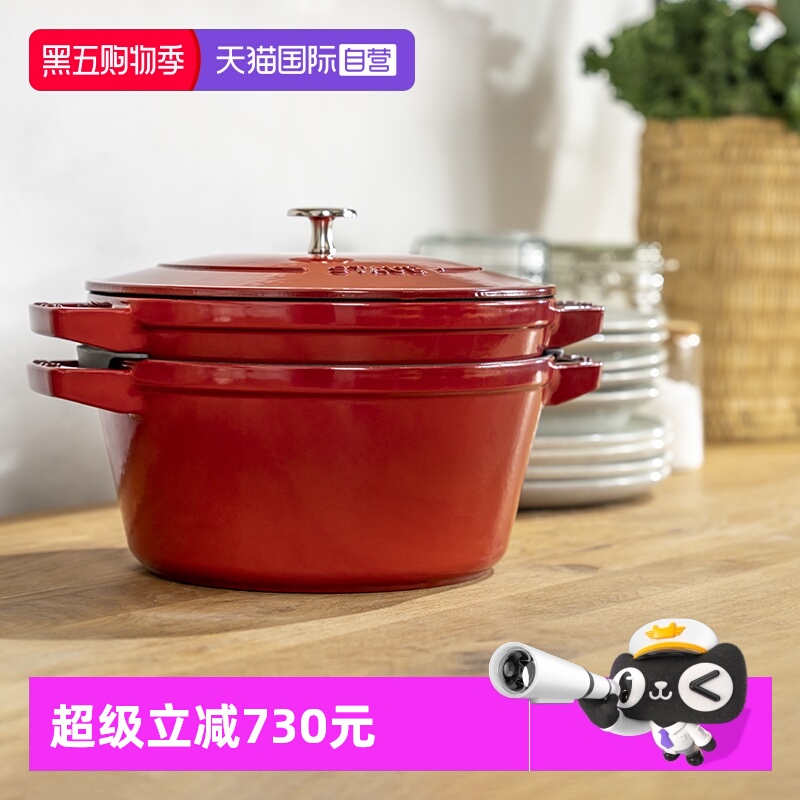 【自营】staub珐宝法国进口24cm叠叠锅珐琅锅可叠锅铸铁锅无涂层