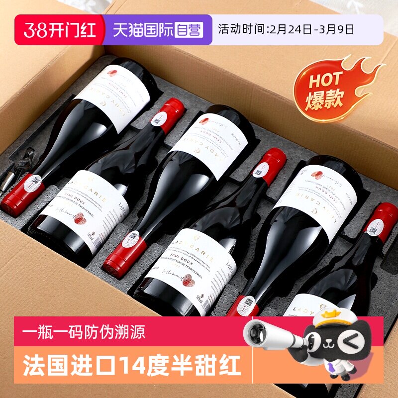 【自营】法国进口红酒正品半甜红葡萄酒甜型干红6支整箱礼盒装