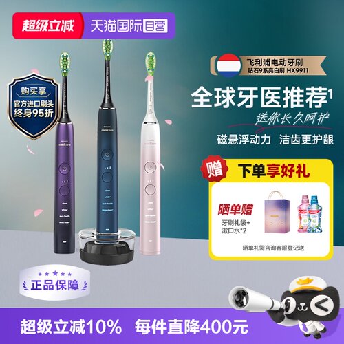 自营飞利浦声波电动牙刷HX9911