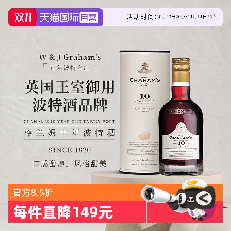 格兰姆十年波特酒200ml