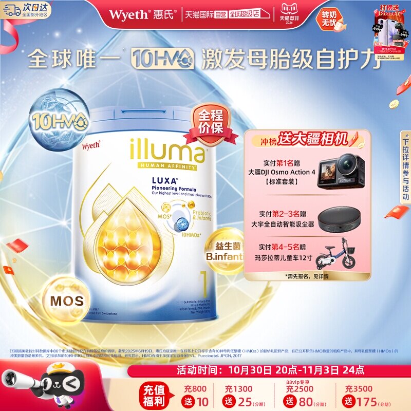 【自营】惠氏启赋未来10HMO1段