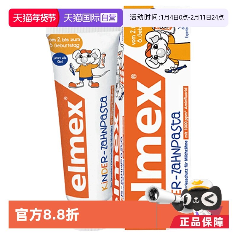 【自营】elmex进口儿童牙膏0-6岁专效防蛀50ml含氟温和,洗护清洁剂/卫生巾/纸/香薰,牙膏,淘宝优惠券,粉丝福利购,淘宝优惠卷
