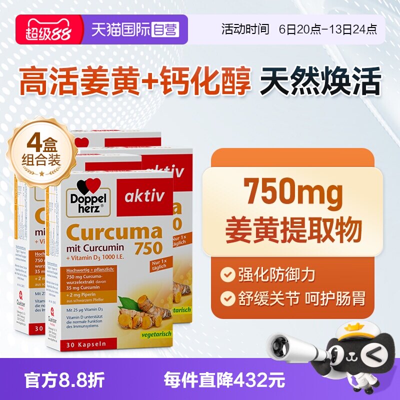 【自营】德国双心姜黄素胶囊护关节黑胡椒熬夜皮肤肠胃30粒*4盒图片