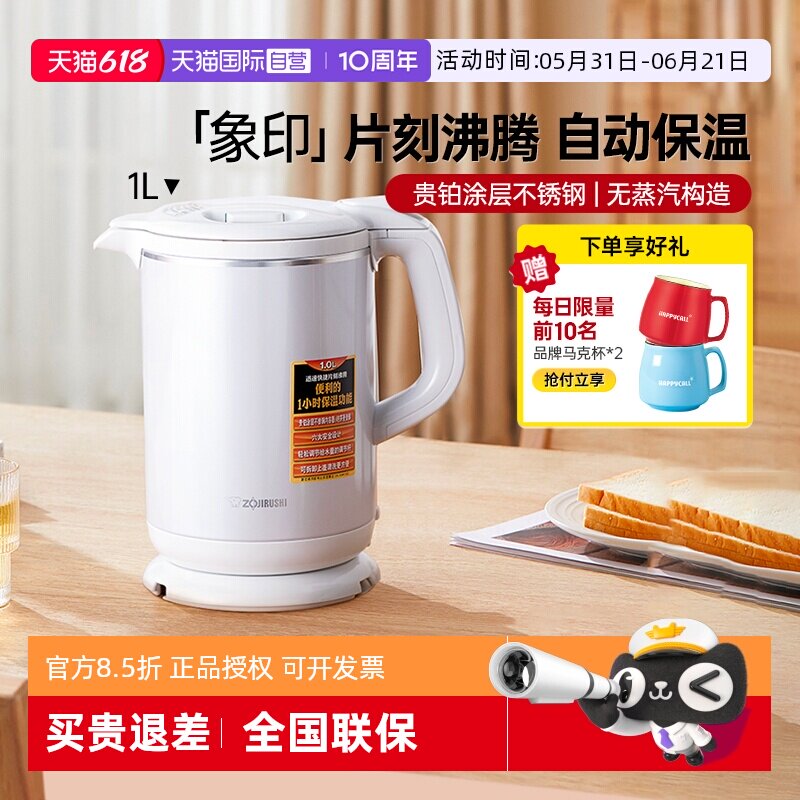 【自营】象印电热水壶微电脑家用不锈钢大功率除氯1L烧水壶AWH10C