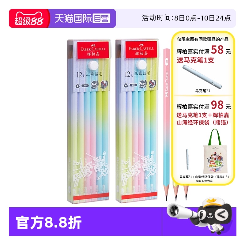 【自营】辉柏嘉三角杆2B铅笔渐变色儿童写字练字HB小学生一年级二年级学习用2比幼儿园用盒装学生文具