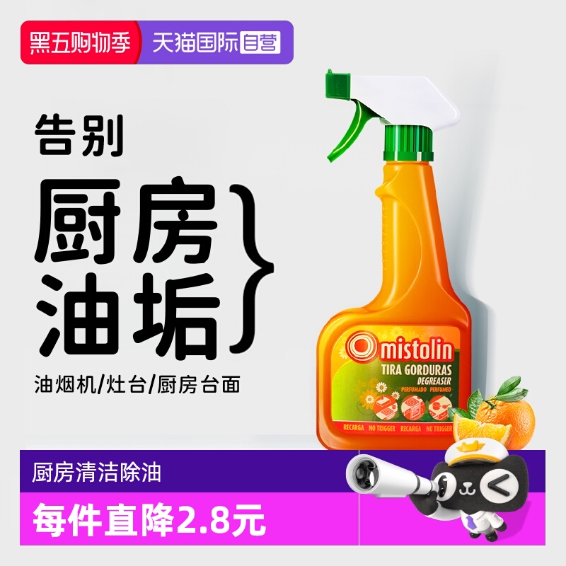 Mistolin油污清洁剂去重油除垢