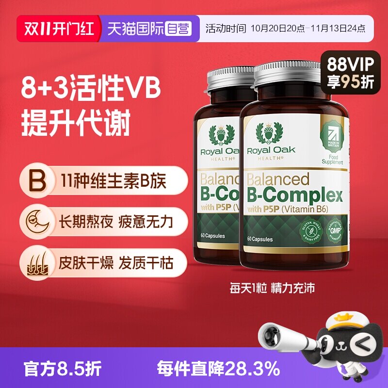 【自营】皇家橡树进口高活性VB复合维生素B族片精力充沛2瓶
