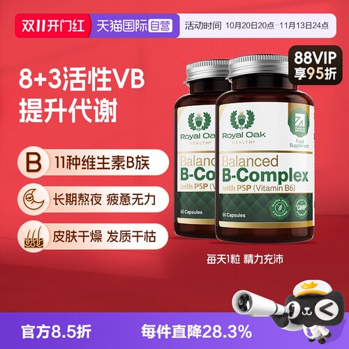 【自营】皇家橡树进口高活性VB复合维生素B族片精力充沛2瓶