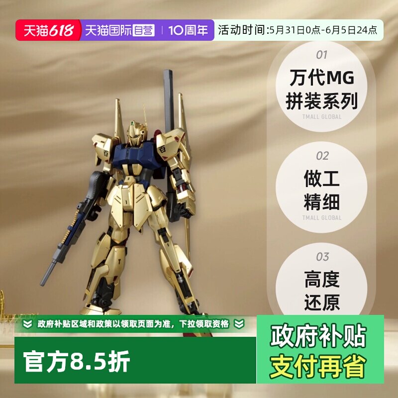 【自营】万代MG 1/1100 Hyaku百式2.0机动战士Z高达拼装系列玩具