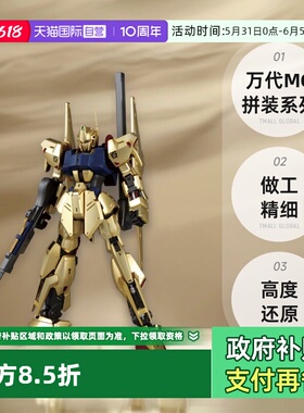 【自营】万代MG 1/1100 Hyaku百式2.0机动战士Z高达拼装系列玩具