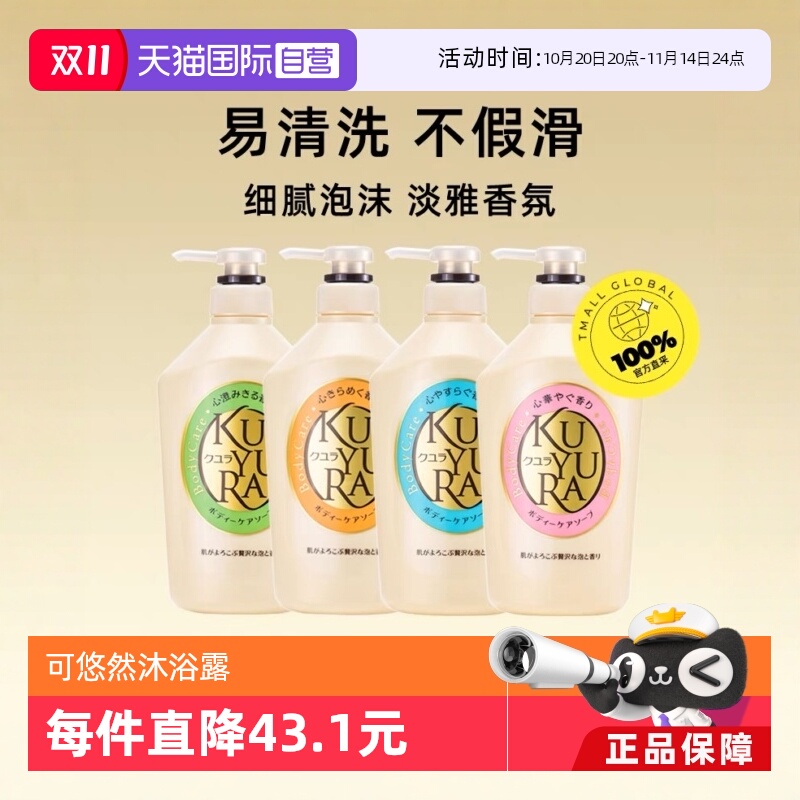 【自营】可悠然滋润肌肤温和清洁550ml*2美肌香氛沐浴露