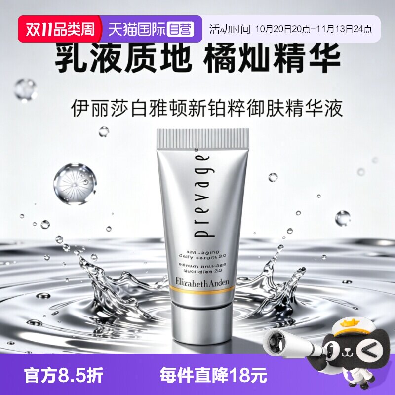 【自营】伊丽莎白雅顿橘灿精华新铂粹御肤精华液5ml小样修护舒缓