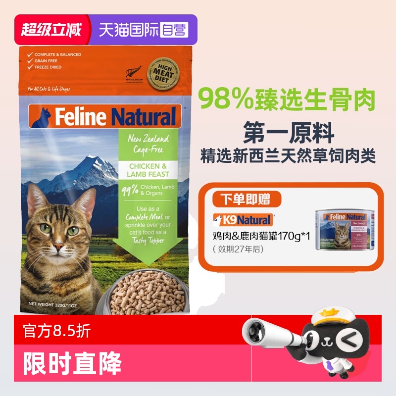【自营】新西兰进口主食冻干猫粮