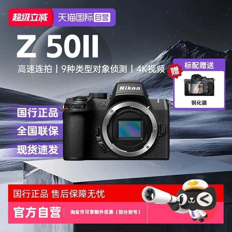 【自营】Nikon/尼康Z502二代II微单数码相机学生家用旅游