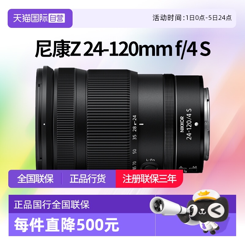 尼康Z24一120全画幅微单变焦镜头