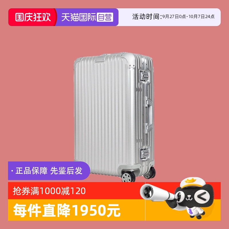 RIMOWA日默瓦万向轮拉杆箱