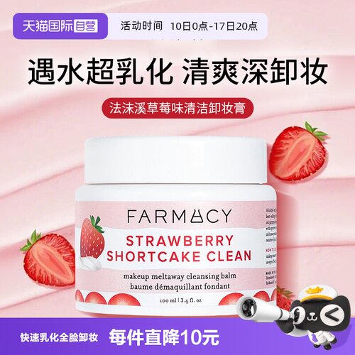 【下拉淘金币优惠】草莓味卸妆膏