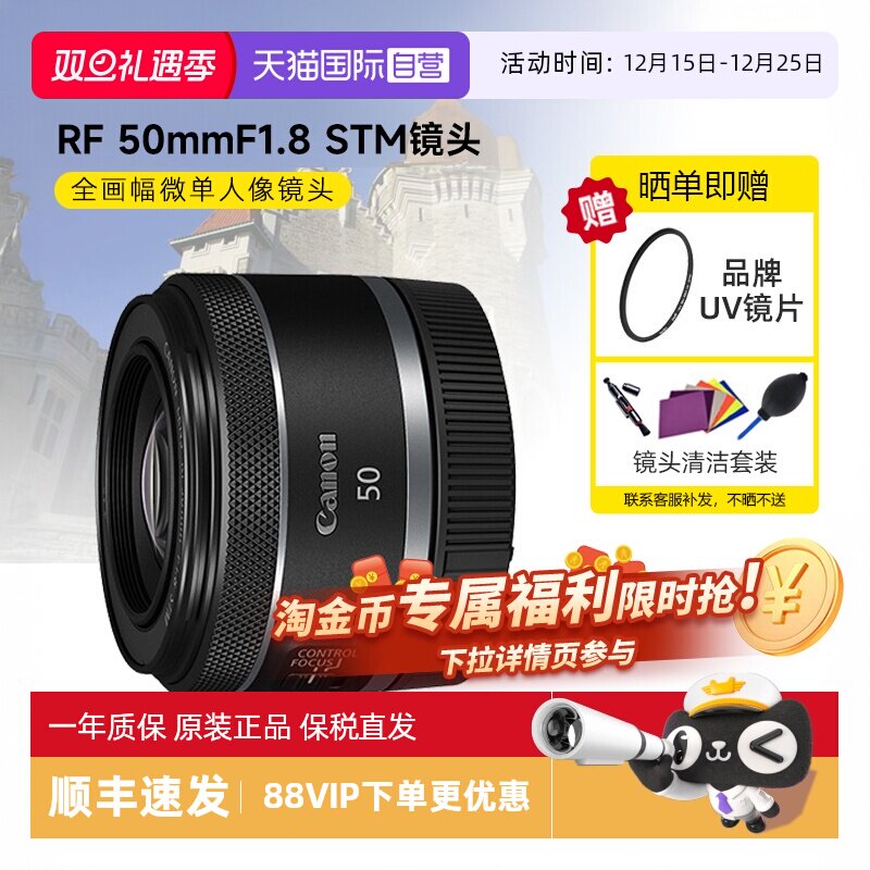 佳能RF50mmF1.8STM定焦镜头