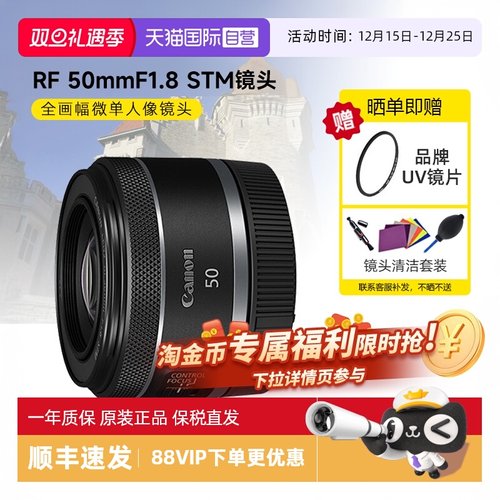 佳能RF50mmF1.8STM定焦镜头