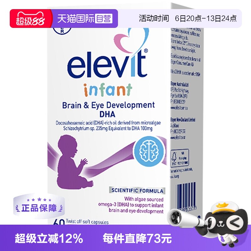 【自营】Elevit爱乐维婴幼儿藻油DHA60粒高含量效期至27年5月31日